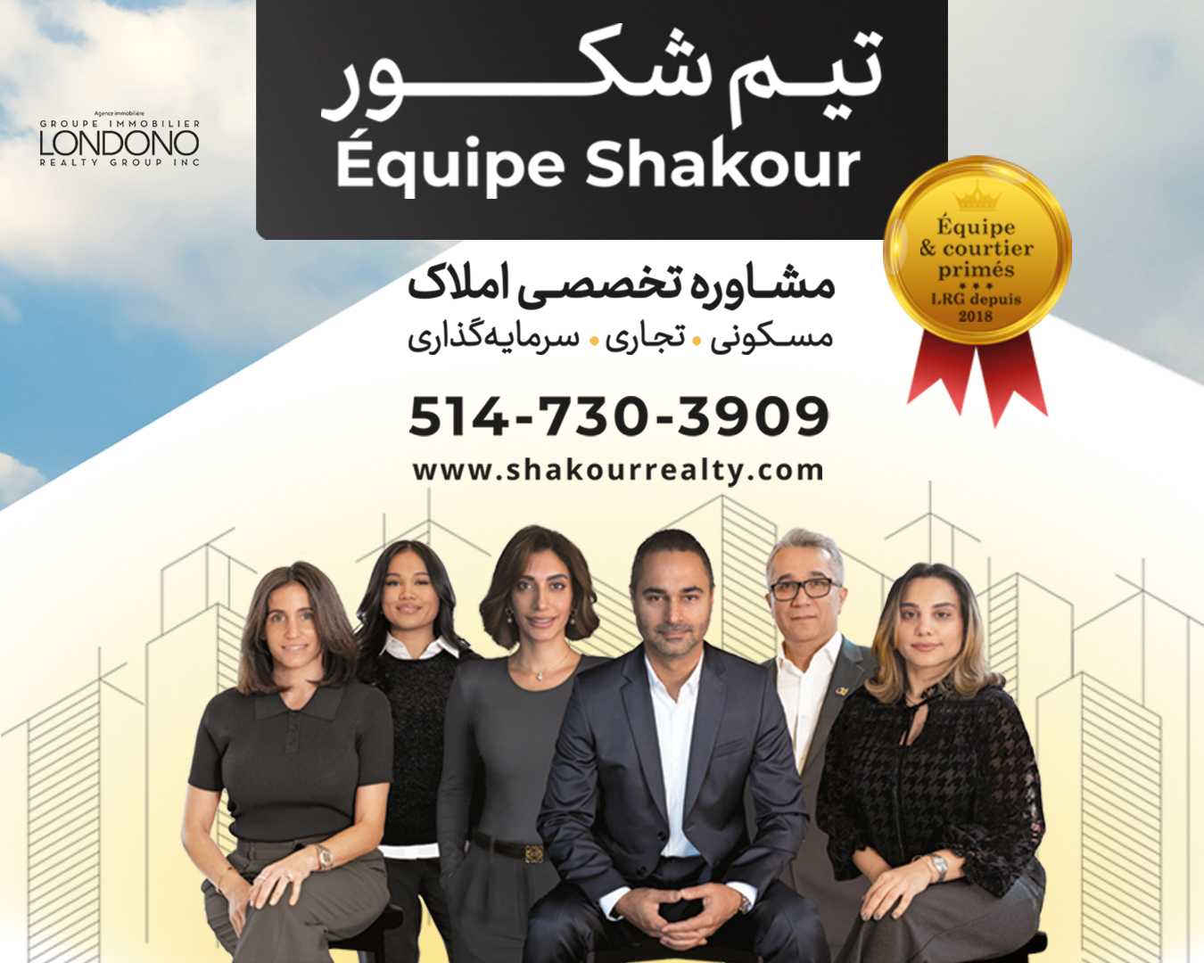 آرش و شیرین شکور | کارشناسان املاک شما در مونترال و حومه